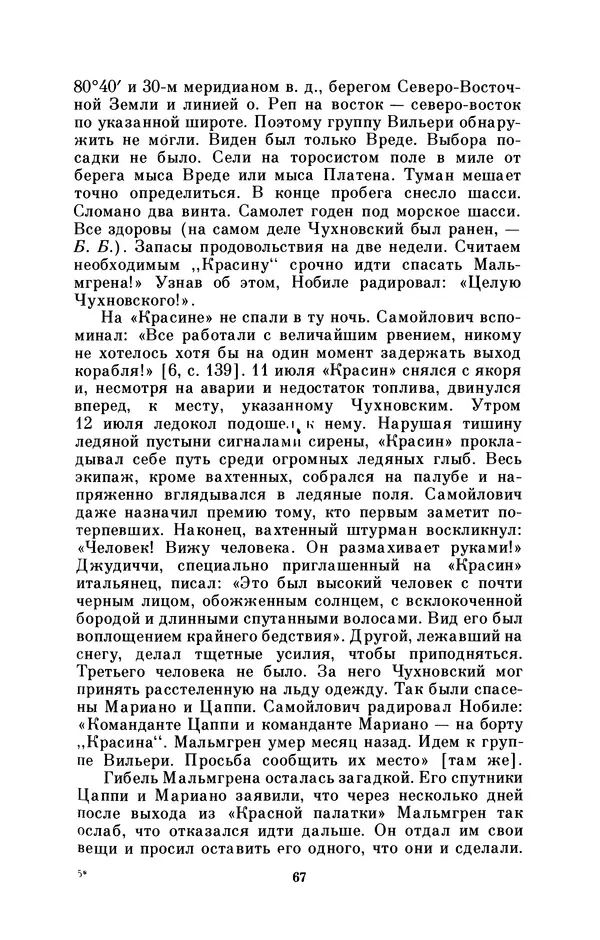 КулЛиб. Борис Григорьевич Броуде - Умберто Нобиле (1885-1978). Страница № 68