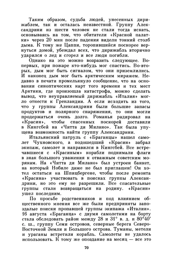 КулЛиб. Борис Григорьевич Броуде - Умберто Нобиле (1885-1978). Страница № 71