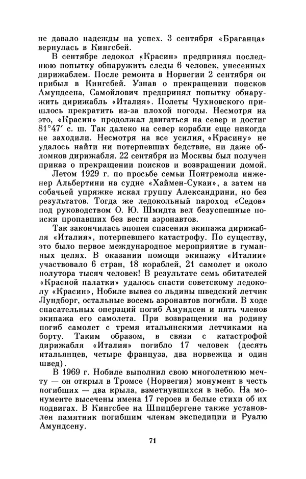 КулЛиб. Борис Григорьевич Броуде - Умберто Нобиле (1885-1978). Страница № 72