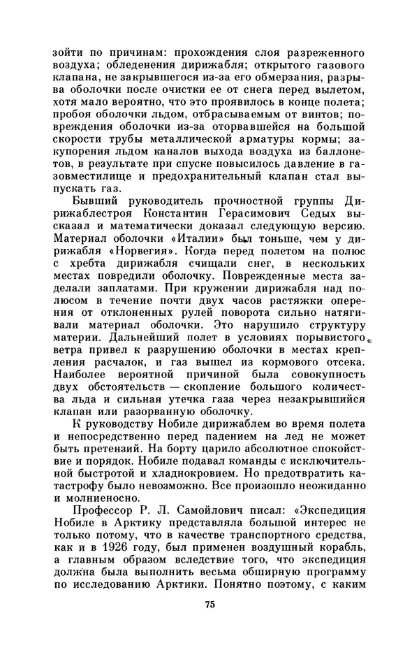 КулЛиб. Борис Григорьевич Броуде - Умберто Нобиле (1885-1978). Страница № 76