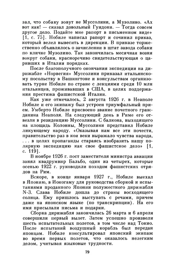 КулЛиб. Борис Григорьевич Броуде - Умберто Нобиле (1885-1978). Страница № 80