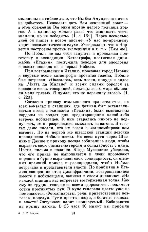 КулЛиб. Борис Григорьевич Броуде - Умберто Нобиле (1885-1978). Страница № 82