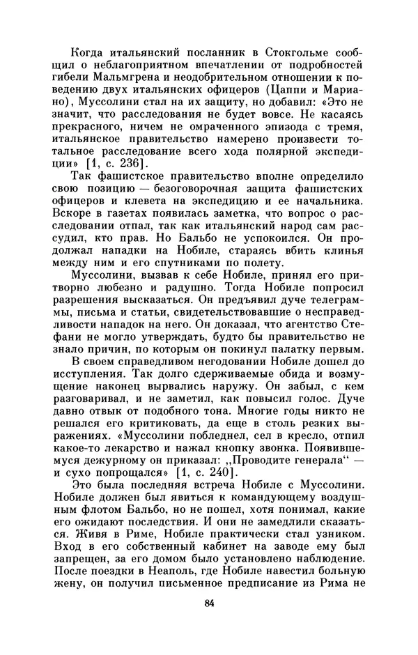 КулЛиб. Борис Григорьевич Броуде - Умберто Нобиле (1885-1978). Страница № 85