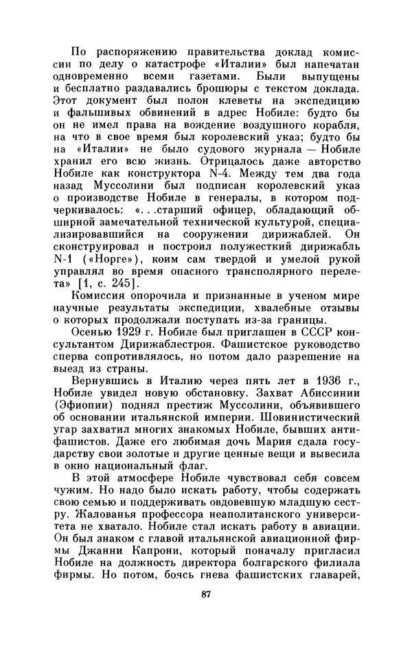 КулЛиб. Борис Григорьевич Броуде - Умберто Нобиле (1885-1978). Страница № 88