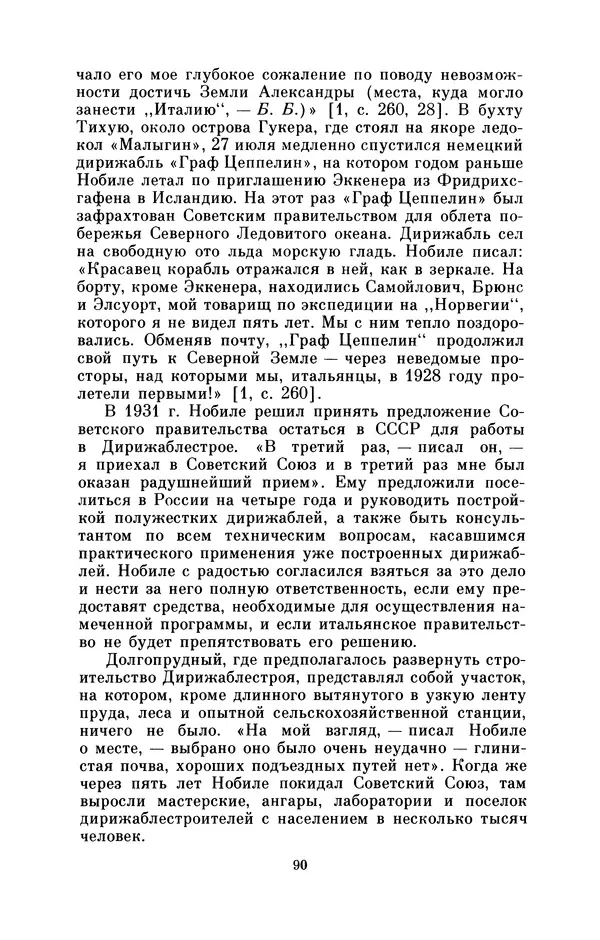 КулЛиб. Борис Григорьевич Броуде - Умберто Нобиле (1885-1978). Страница № 91