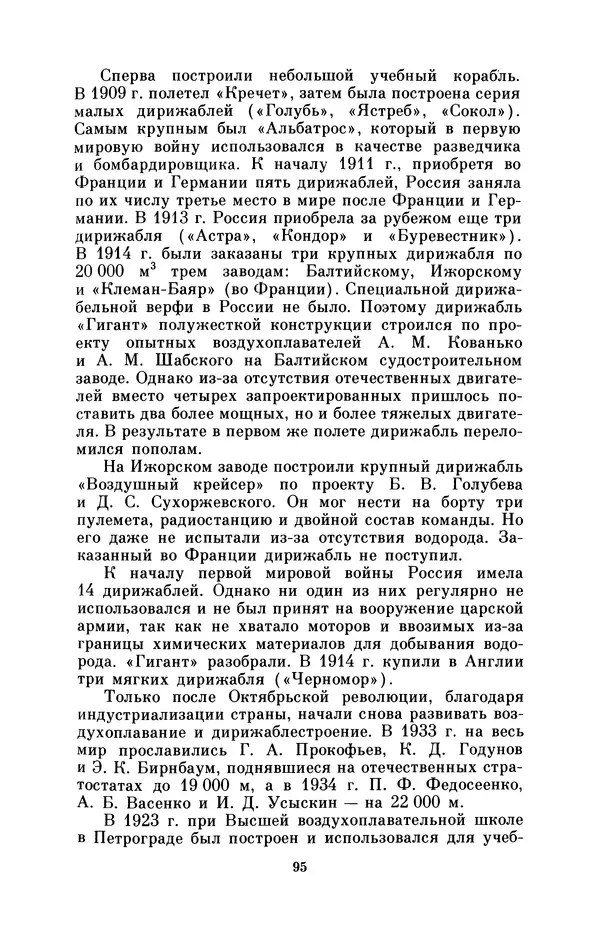 КулЛиб. Борис Григорьевич Броуде - Умберто Нобиле (1885-1978). Страница № 96