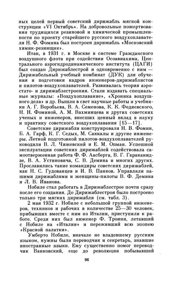 КулЛиб. Борис Григорьевич Броуде - Умберто Нобиле (1885-1978). Страница № 97