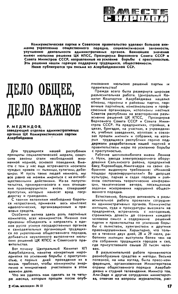 КулЛиб.   Журнал «Советская милиция» - Советская милиция 1966 №12. Страница № 19