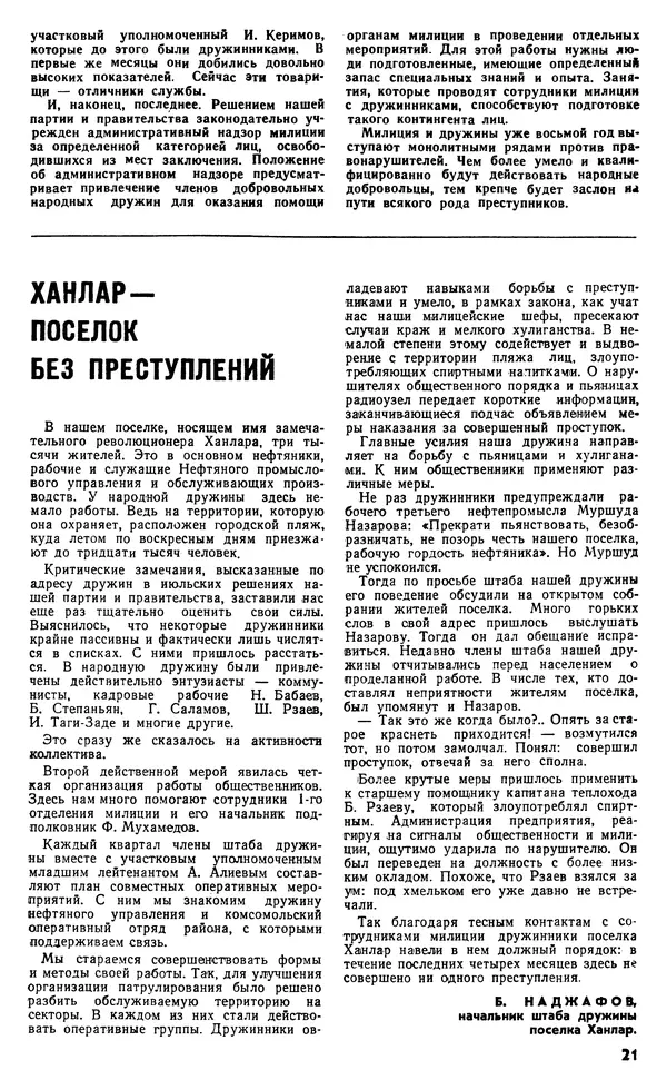 КулЛиб.   Журнал «Советская милиция» - Советская милиция 1966 №12. Страница № 23