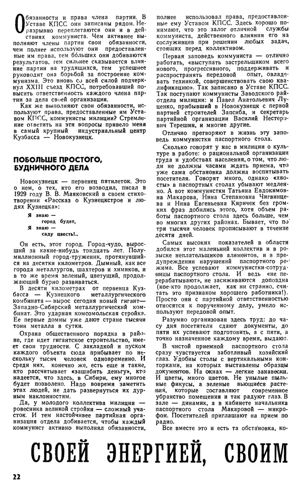 КулЛиб.   Журнал «Советская милиция» - Советская милиция 1966 №12. Страница № 24