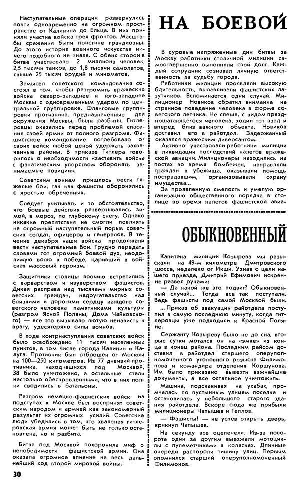 КулЛиб.   Журнал «Советская милиция» - Советская милиция 1966 №12. Страница № 32