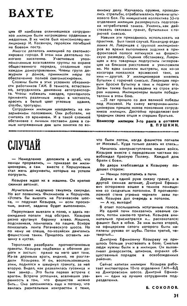 КулЛиб.   Журнал «Советская милиция» - Советская милиция 1966 №12. Страница № 33