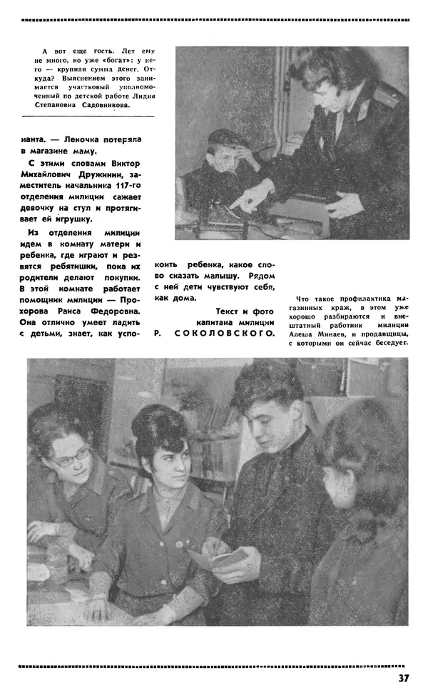 КулЛиб.   Журнал «Советская милиция» - Советская милиция 1966 №12. Страница № 39