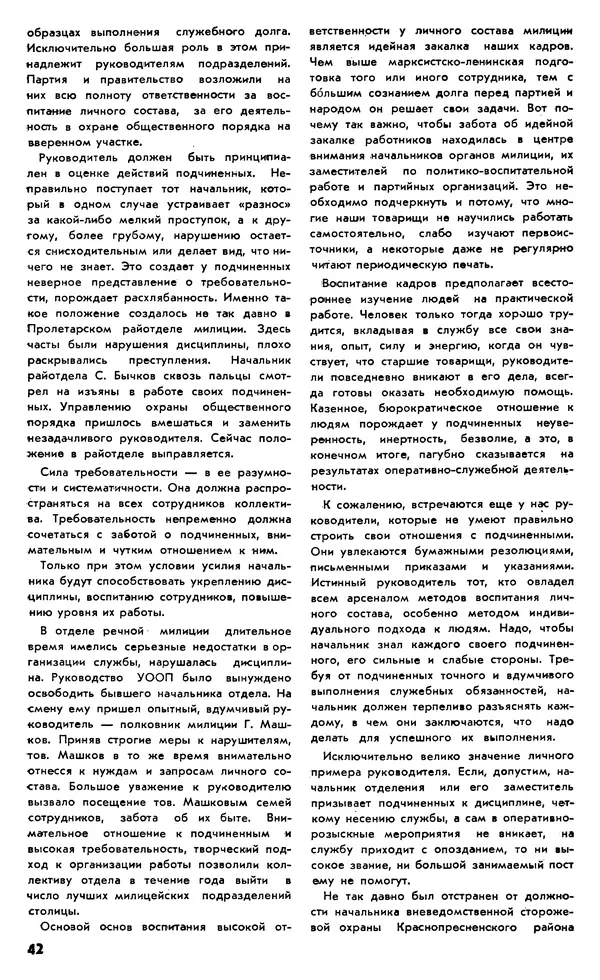 КулЛиб.   Журнал «Советская милиция» - Советская милиция 1966 №12. Страница № 44