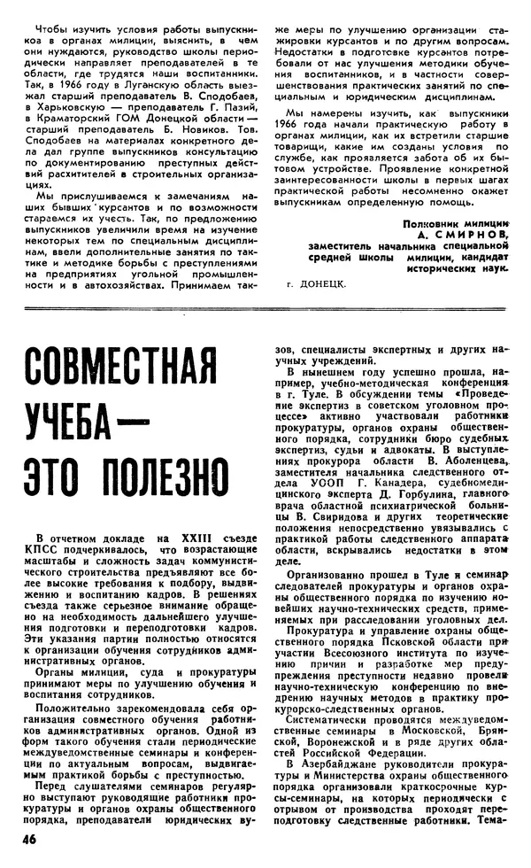 КулЛиб.   Журнал «Советская милиция» - Советская милиция 1966 №12. Страница № 48