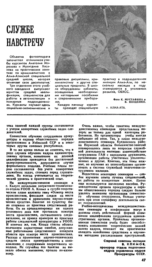 КулЛиб.   Журнал «Советская милиция» - Советская милиция 1966 №12. Страница № 49