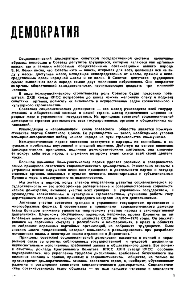 КулЛиб.   Журнал «Советская милиция» - Советская милиция 1966 №12. Страница № 5
