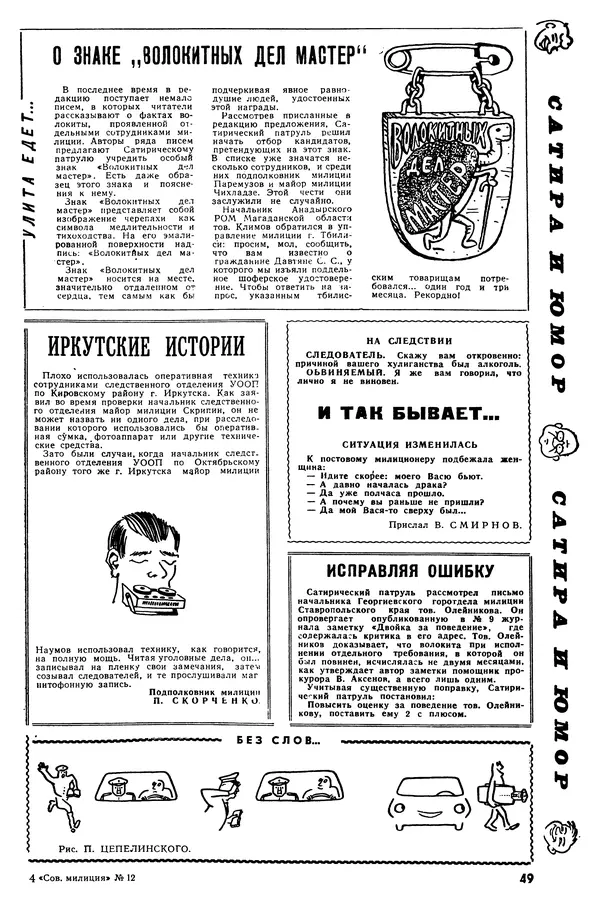КулЛиб.   Журнал «Советская милиция» - Советская милиция 1966 №12. Страница № 51