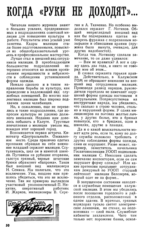 КулЛиб.   Журнал «Советская милиция» - Советская милиция 1966 №12. Страница № 52