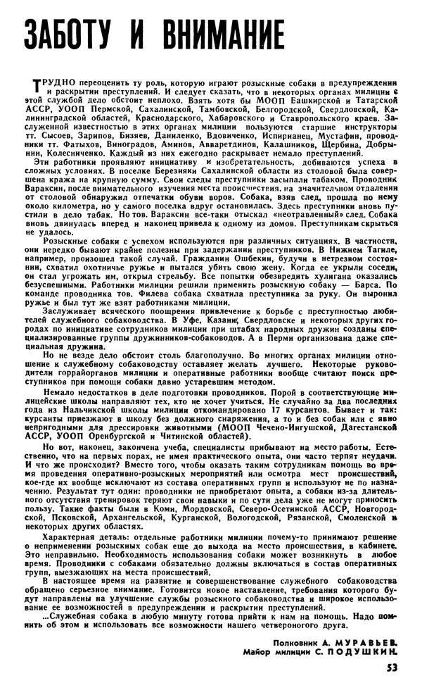 КулЛиб.   Журнал «Советская милиция» - Советская милиция 1966 №12. Страница № 55