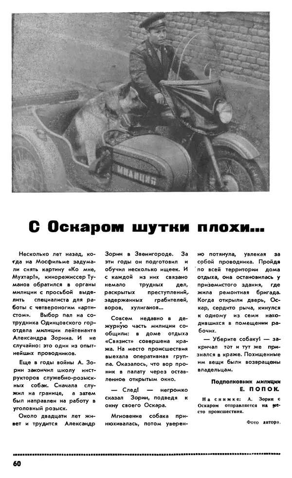КулЛиб.   Журнал «Советская милиция» - Советская милиция 1966 №12. Страница № 62