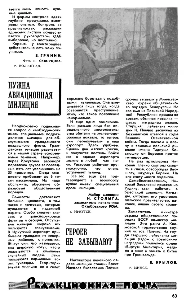 КулЛиб.   Журнал «Советская милиция» - Советская милиция 1966 №12. Страница № 65