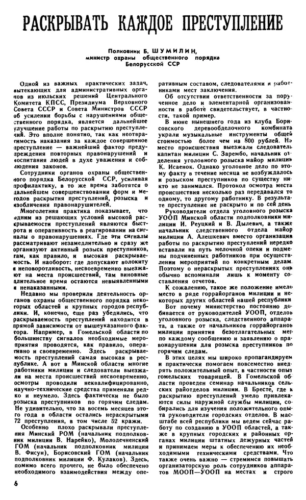 КулЛиб.   Журнал «Советская милиция» - Советская милиция 1966 №12. Страница № 8