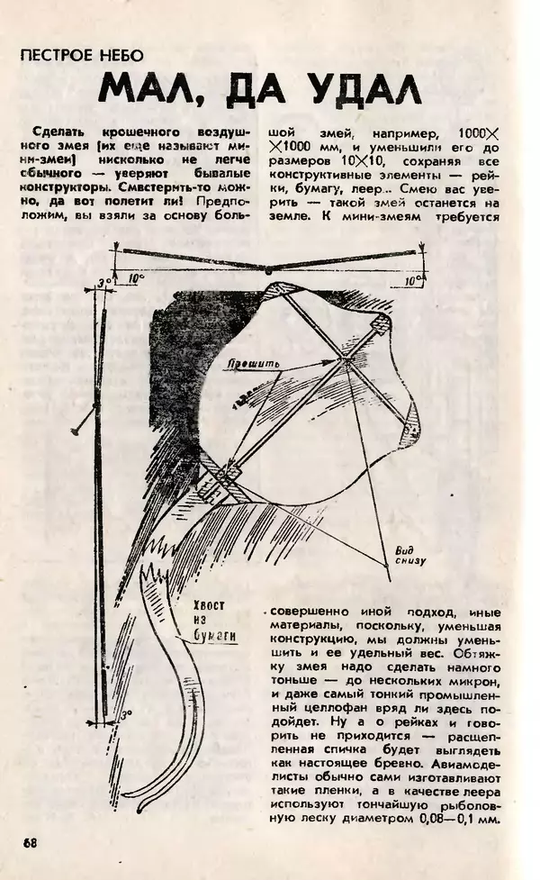 КулЛиб.   Журнал «Юный техник» - Юный техник, 1992 №01. Страница № 70