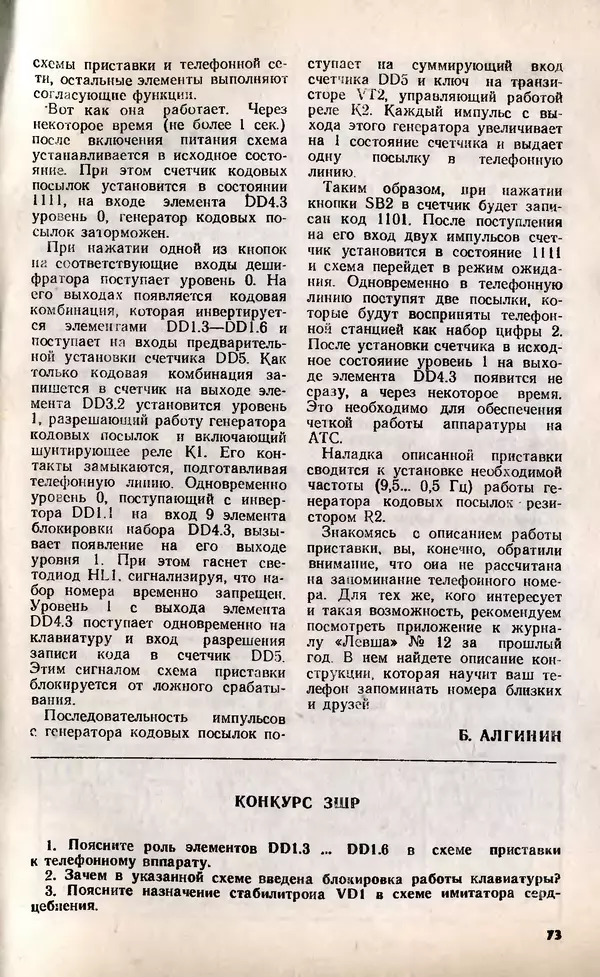 КулЛиб.   Журнал «Юный техник» - Юный техник, 1992 №01. Страница № 75