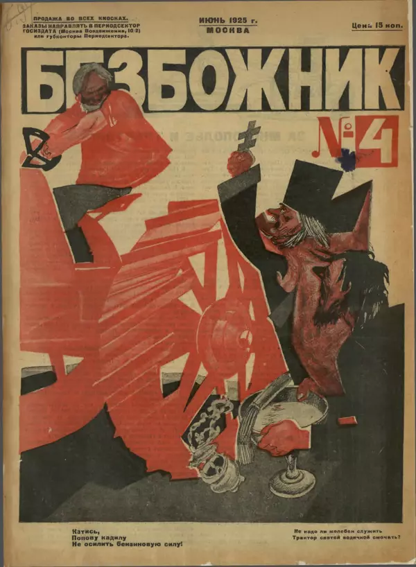 КулЛиб.   журнал Безбожник - Безбожник 1925 №4. Страница № 1