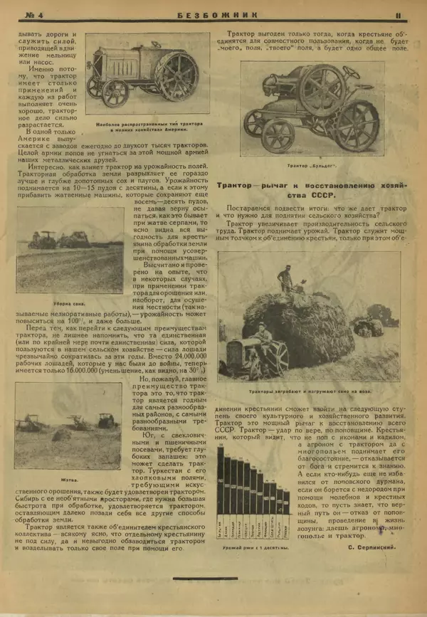 КулЛиб.   журнал Безбожник - Безбожник 1925 №4. Страница № 11
