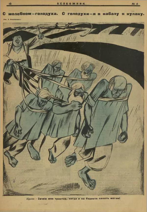 КулЛиб.   журнал Безбожник - Безбожник 1925 №4. Страница № 12