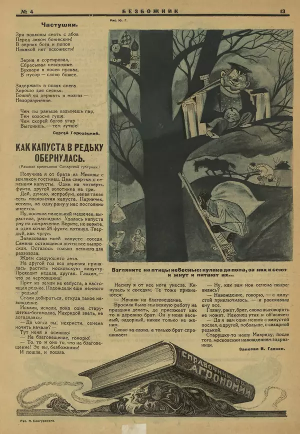 КулЛиб.   журнал Безбожник - Безбожник 1925 №4. Страница № 13