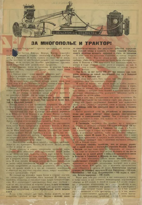 КулЛиб.   журнал Безбожник - Безбожник 1925 №4. Страница № 2