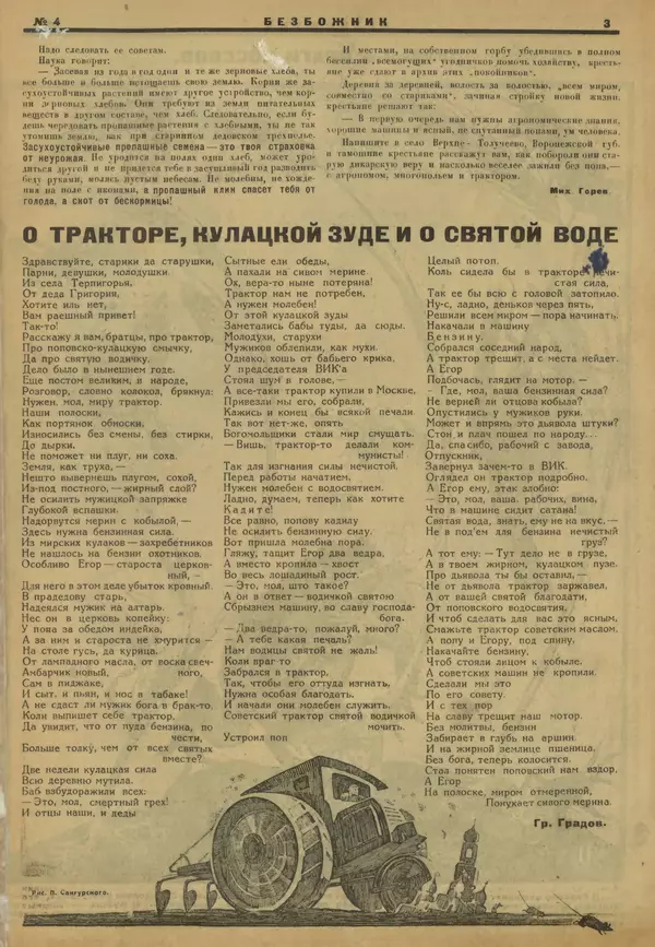 КулЛиб.   журнал Безбожник - Безбожник 1925 №4. Страница № 3