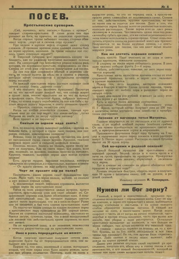 КулЛиб.   журнал Безбожник - Безбожник 1925 №4. Страница № 6