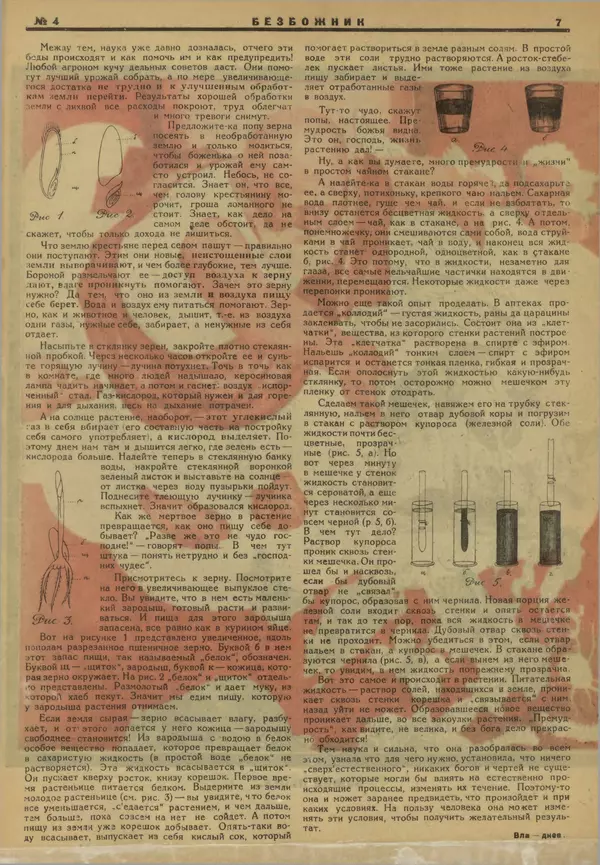 КулЛиб.   журнал Безбожник - Безбожник 1925 №4. Страница № 7
