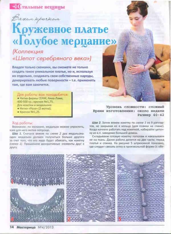 КулЛиб.   журнал Мастерица - Мастерица 2013 №4(19). Страница № 13