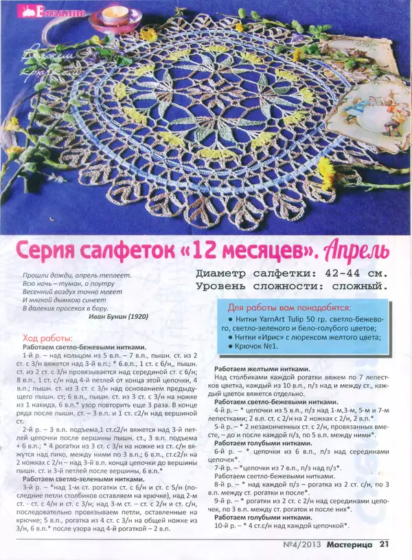 КулЛиб.   журнал Мастерица - Мастерица 2013 №4(19). Страница № 20