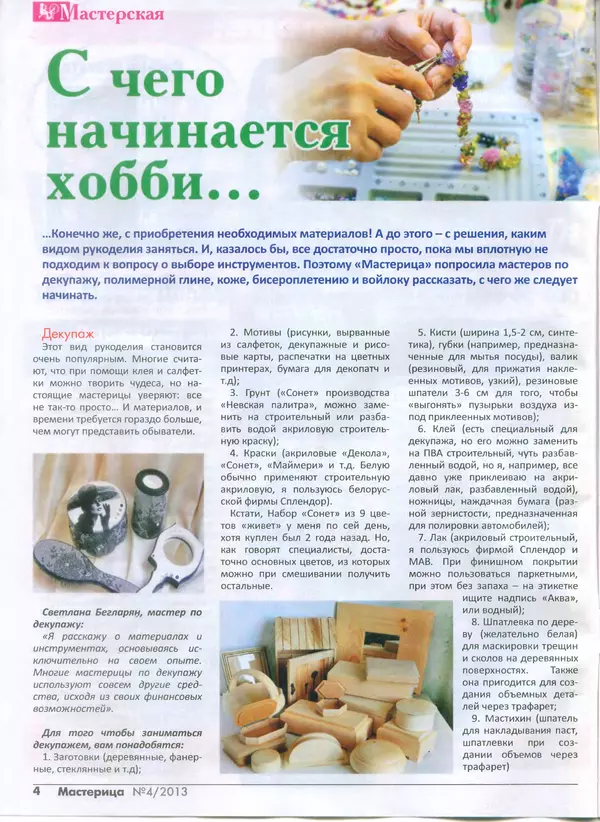 КулЛиб.   журнал Мастерица - Мастерица 2013 №4(19). Страница № 3