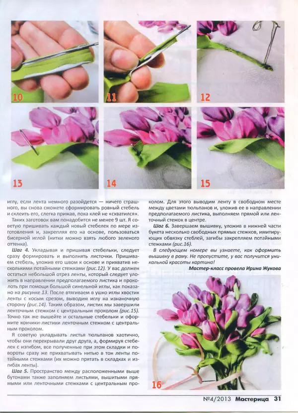КулЛиб.   журнал Мастерица - Мастерица 2013 №4(19). Страница № 30