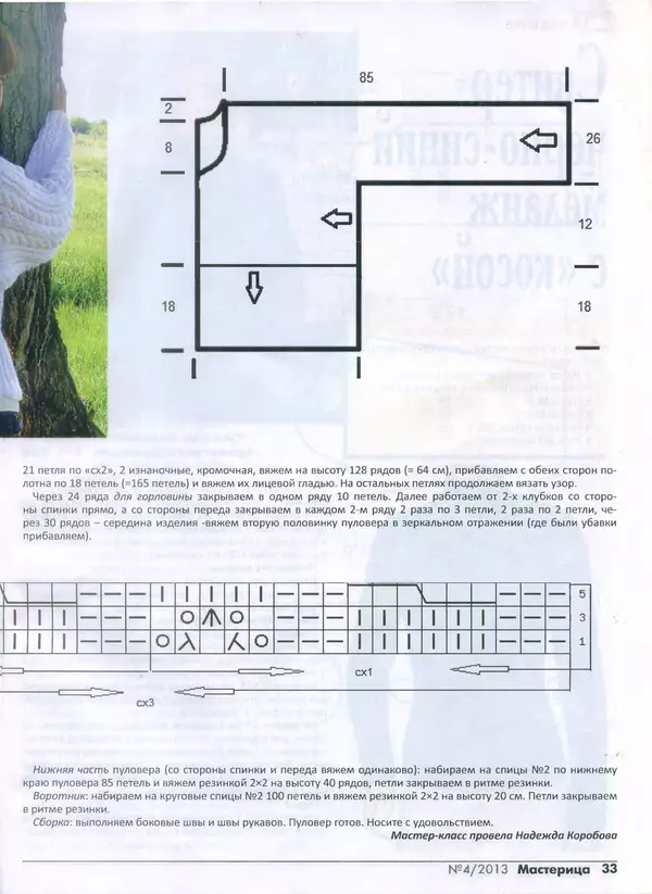 КулЛиб.   журнал Мастерица - Мастерица 2013 №4(19). Страница № 32