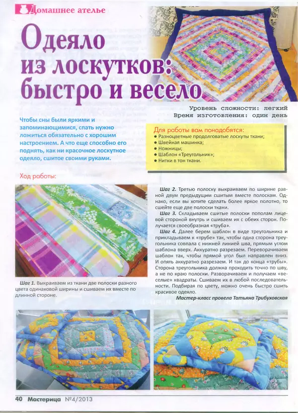КулЛиб.   журнал Мастерица - Мастерица 2013 №4(19). Страница № 39
