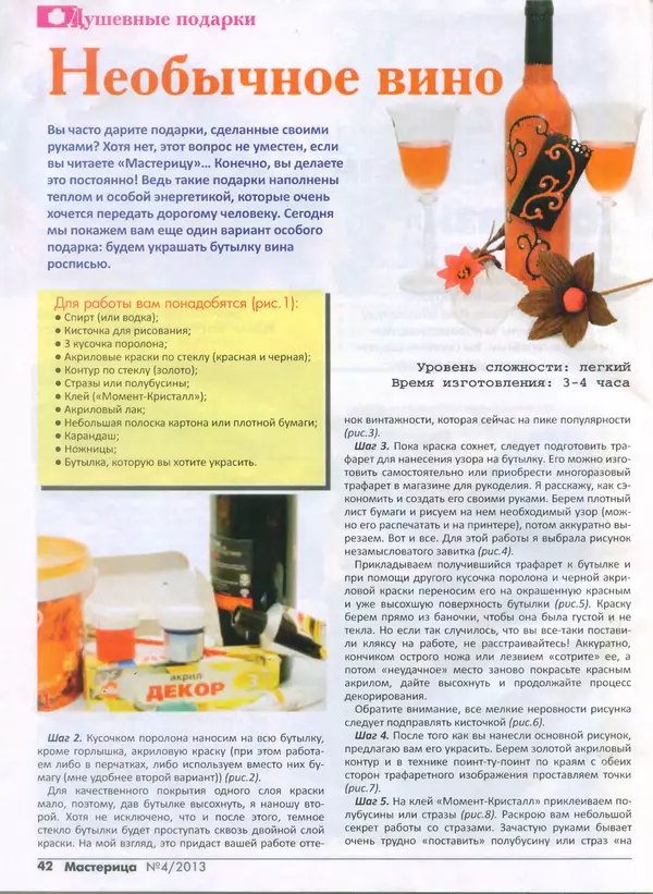 КулЛиб.   журнал Мастерица - Мастерица 2013 №4(19). Страница № 41