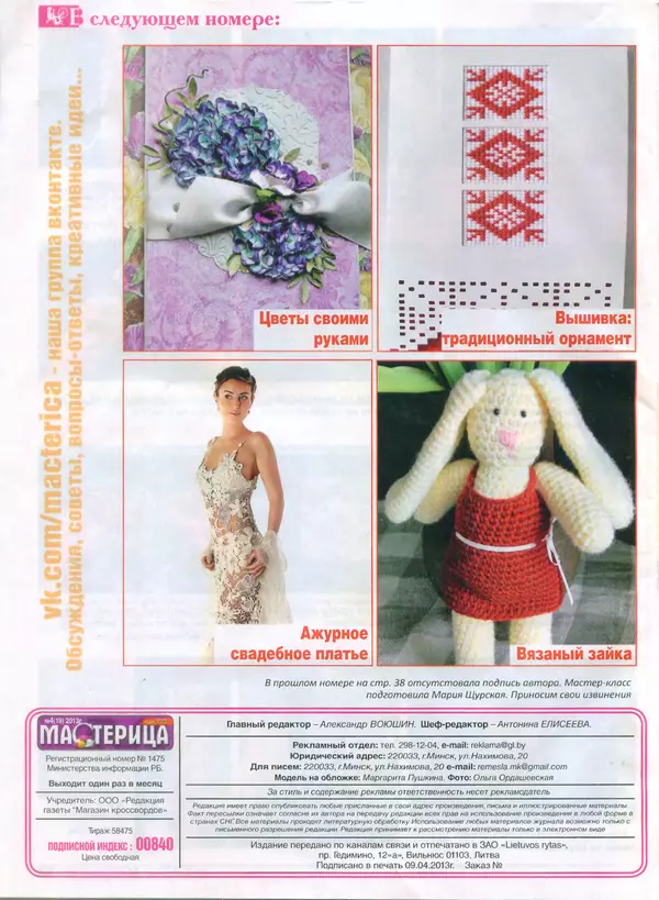 КулЛиб.   журнал Мастерица - Мастерица 2013 №4(19). Страница № 45