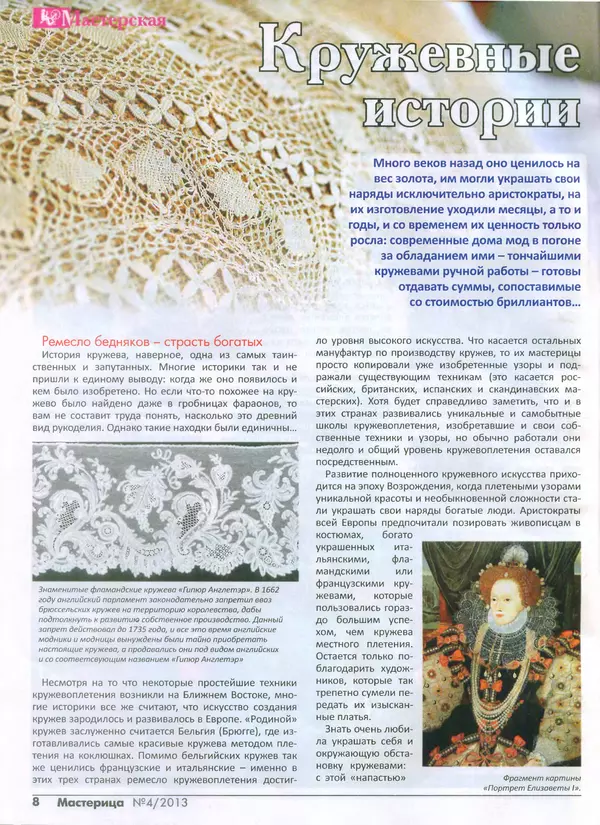 КулЛиб.   журнал Мастерица - Мастерица 2013 №4(19). Страница № 7