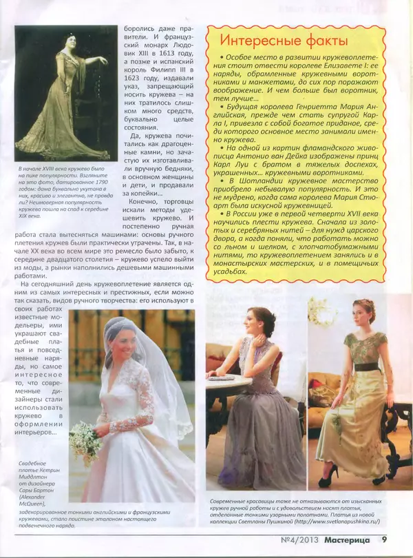 КулЛиб.   журнал Мастерица - Мастерица 2013 №4(19). Страница № 8