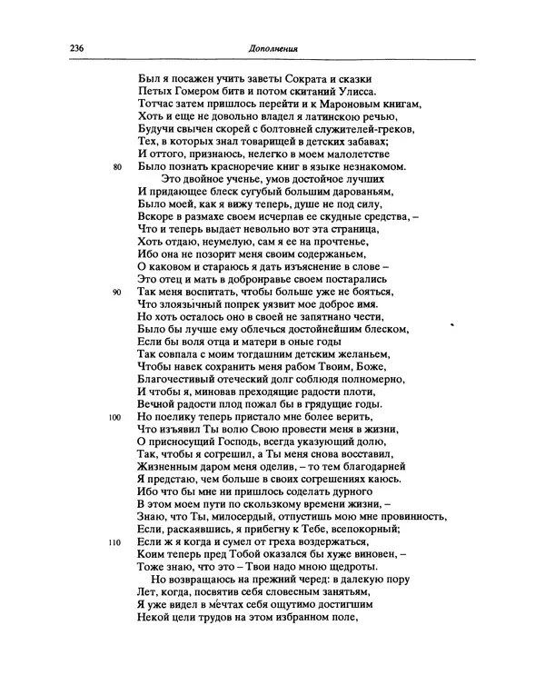 КулЛиб. Децим Магн Авсоний - Стихотворения. Страница № 236