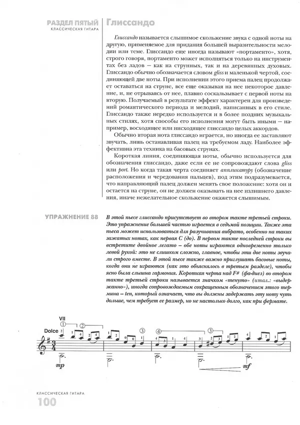 КулЛиб. Дэвид  Брэйд - Классическая гитара: справочник-самоучитель. Страница № 101