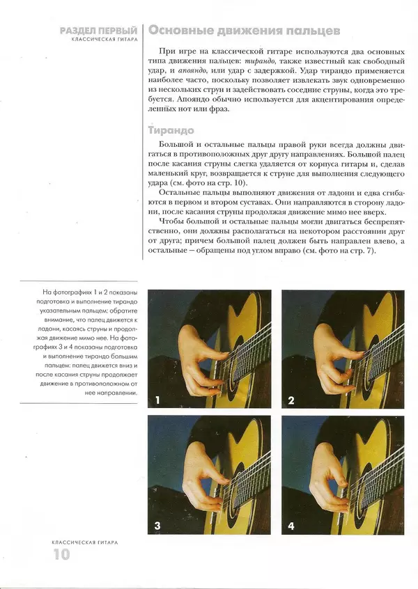 КулЛиб. Дэвид  Брэйд - Классическая гитара: справочник-самоучитель. Страница № 11